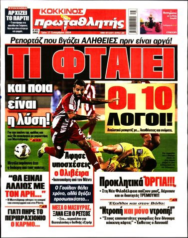 Εξώφυλλο - protathlitis-20240917