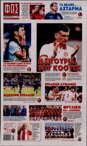 Εξώφυλλο - fos-ton-spor-20240918