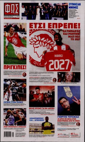 Εξώφυλλο - fos-ton-spor-20240920