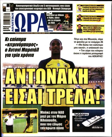 Εξώφυλλο - ora-ton-spor-20240920