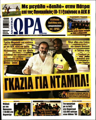 Εξώφυλλο - ora-ton-spor-20240921