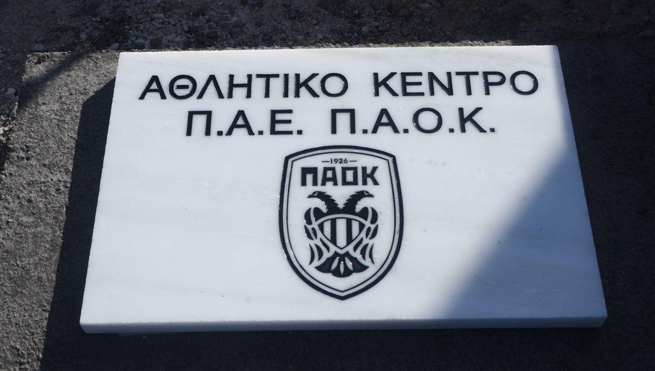 Athlitiko Kentro PAOK