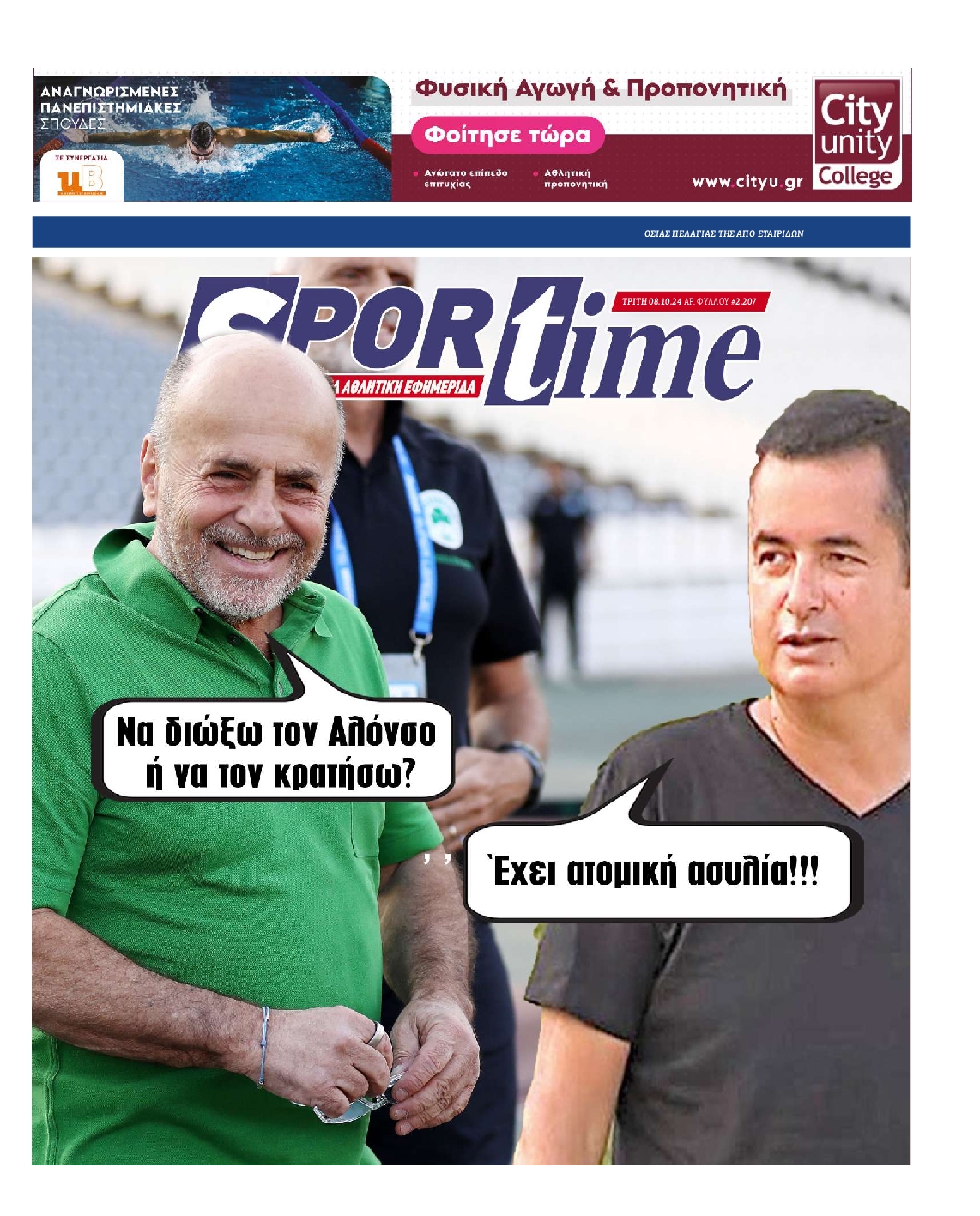 Εξώφυλλο - sportime-20241008