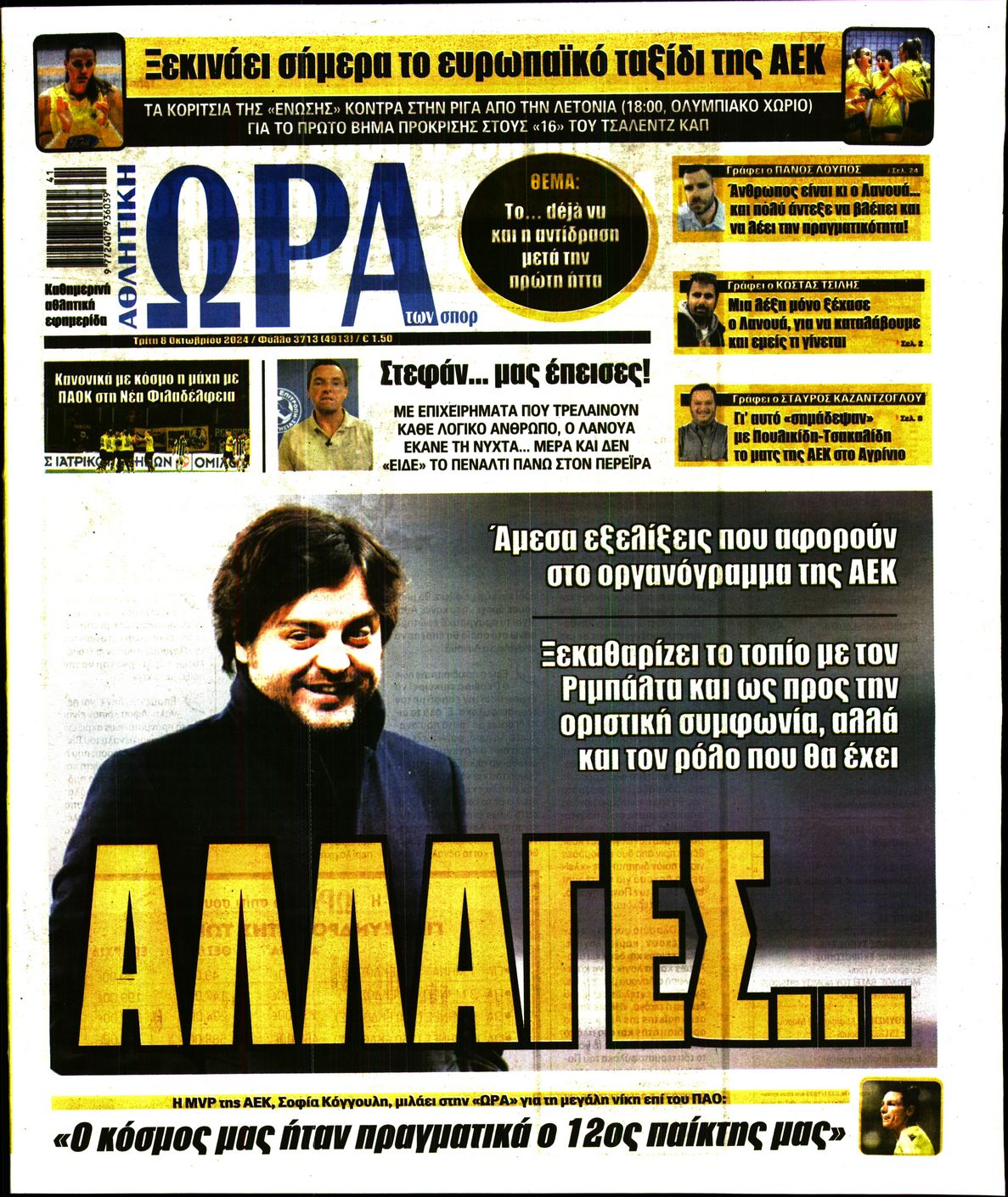 Εξώφυλλο - ora-ton-spor-20241008