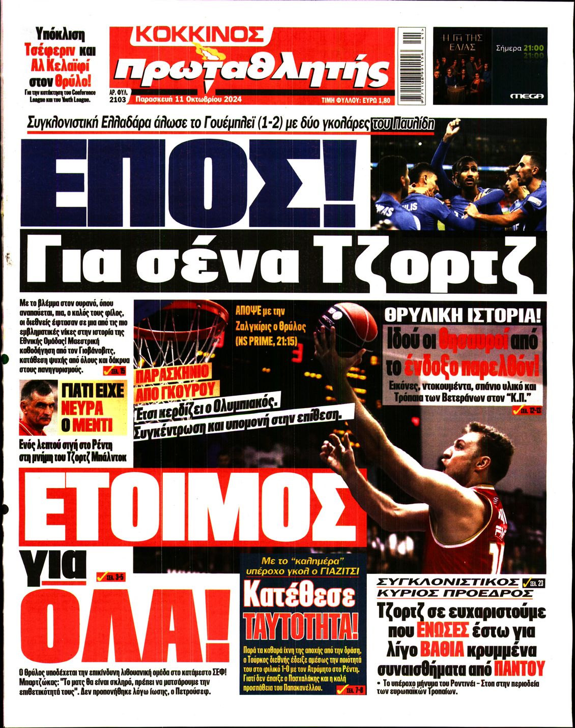 Εξώφυλλο - protathlitis-20241011