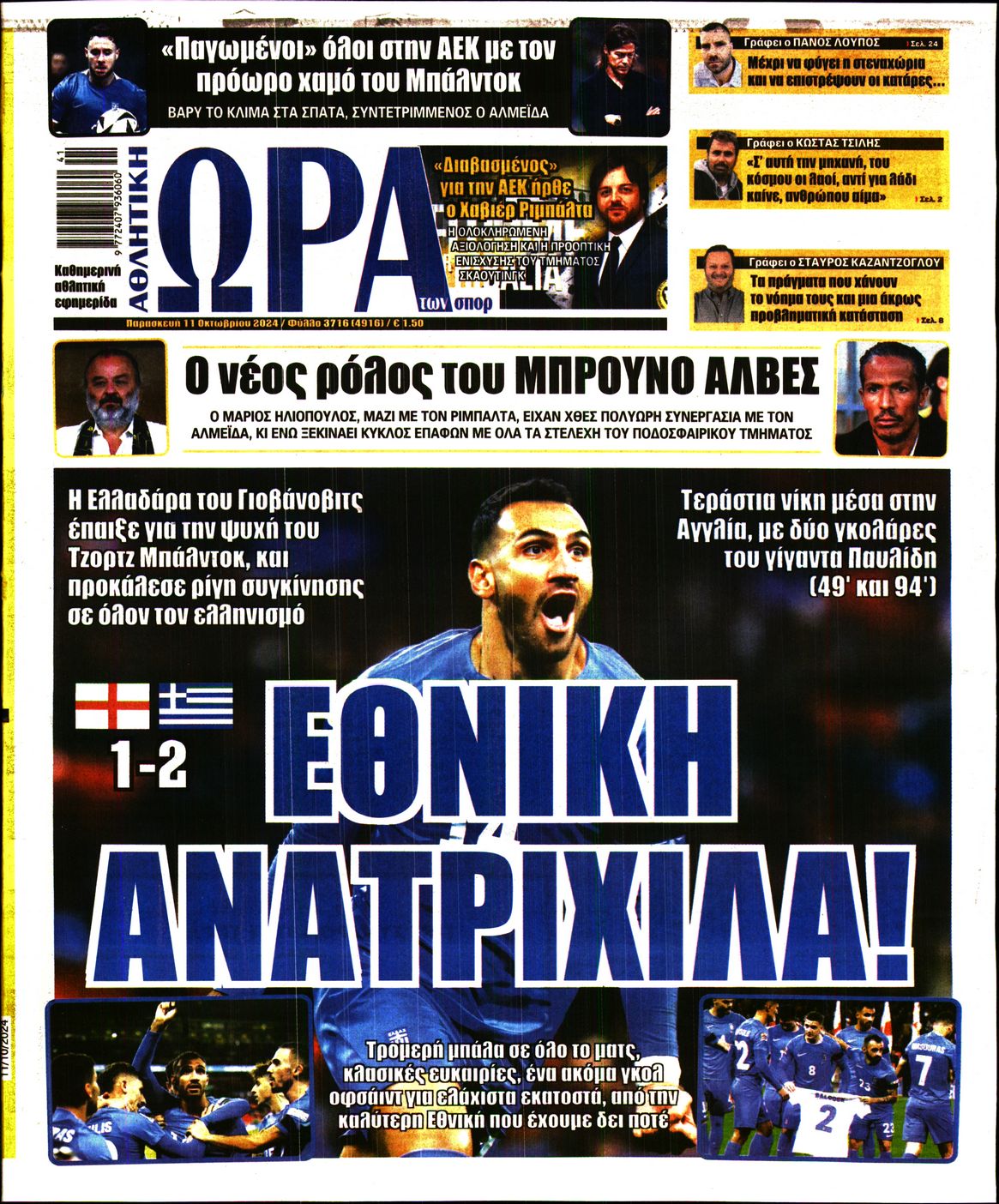 Εξώφυλλο - ora-ton-spor-20241011