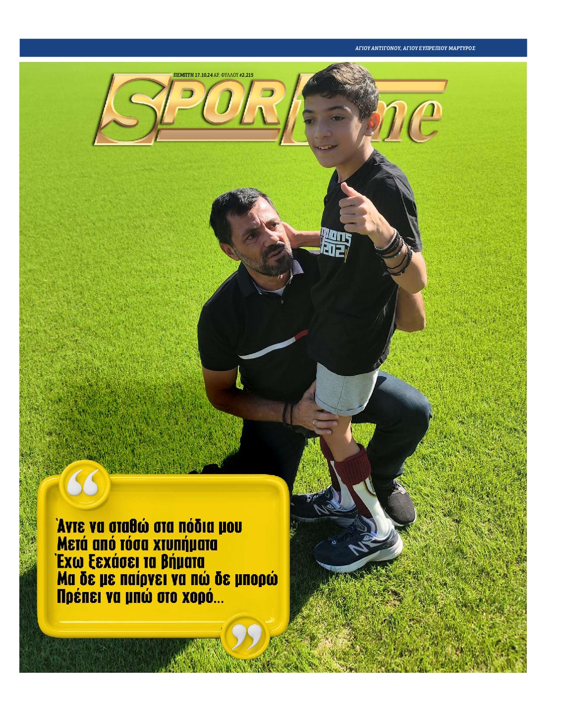 Εξώφυλλο - sportime-20241017