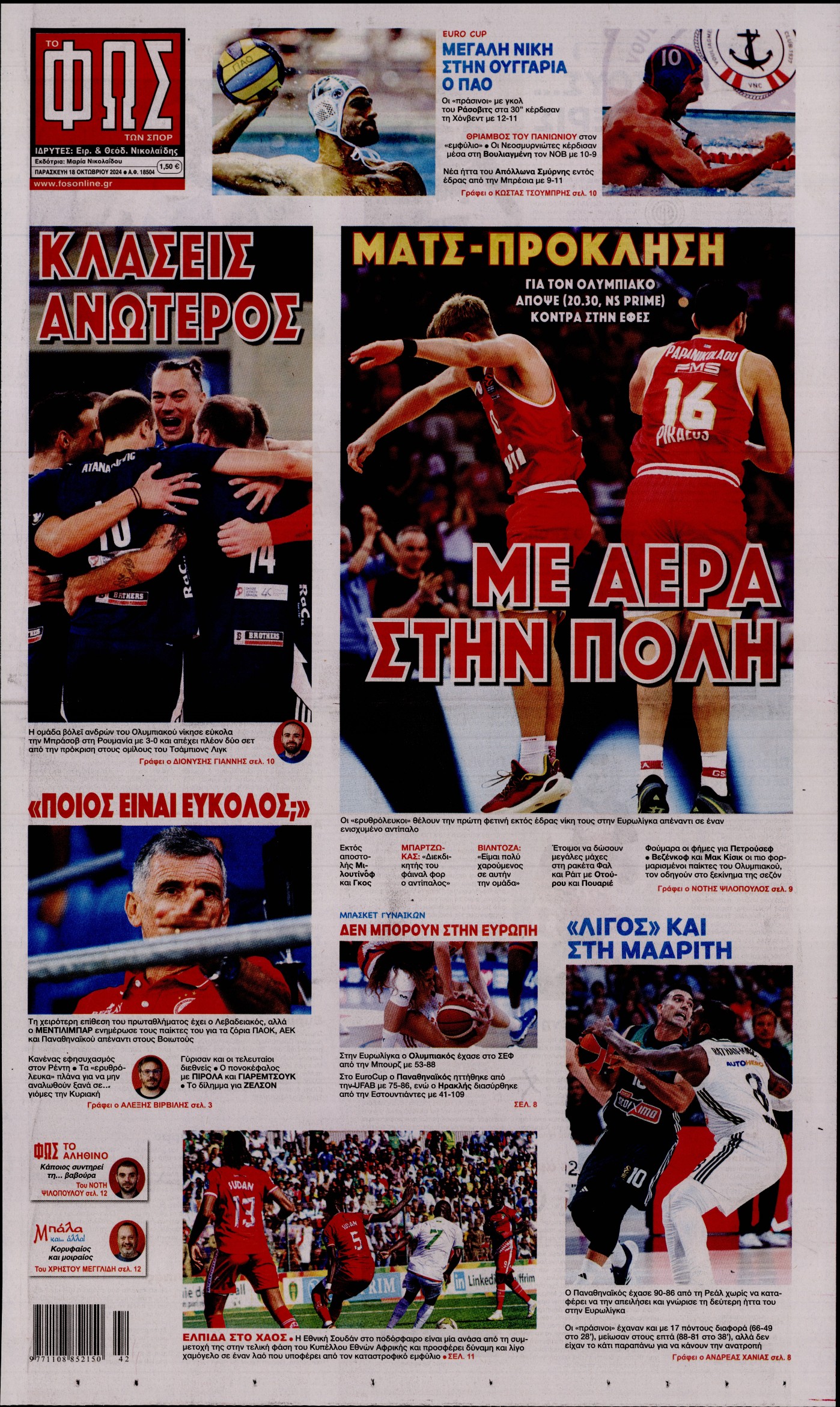 Εξώφυλλο - fos-ton-spor-20241018