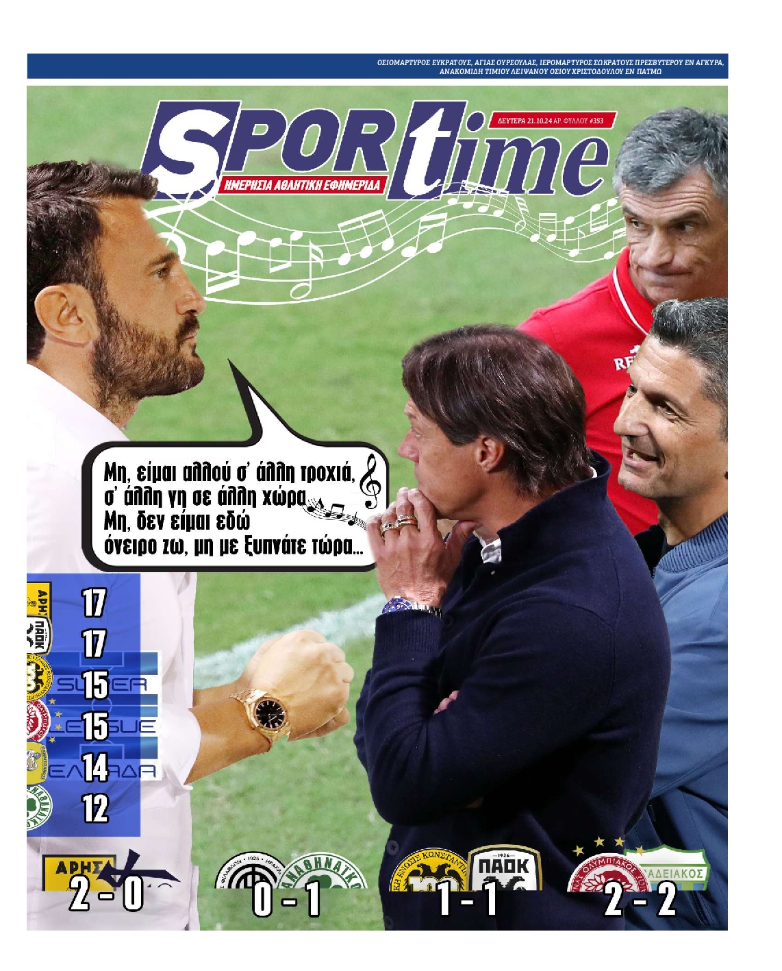 Εξώφυλλο - sportime-20241021