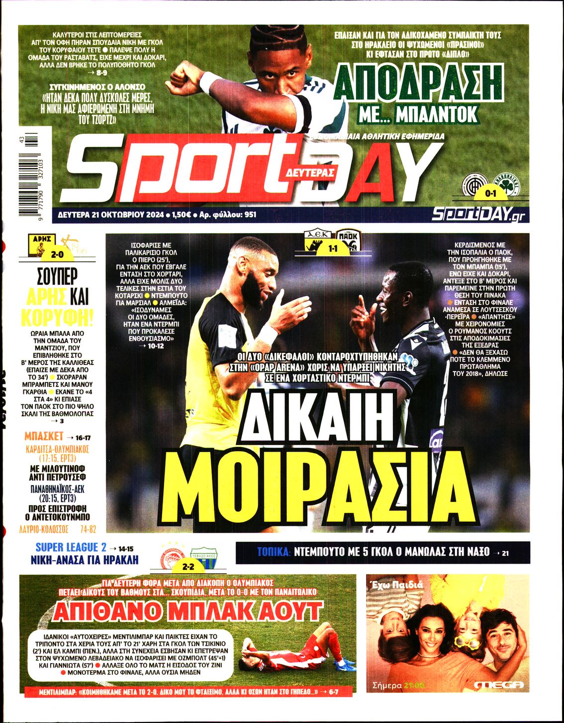 Εξώφυλλο - sportday-20241021