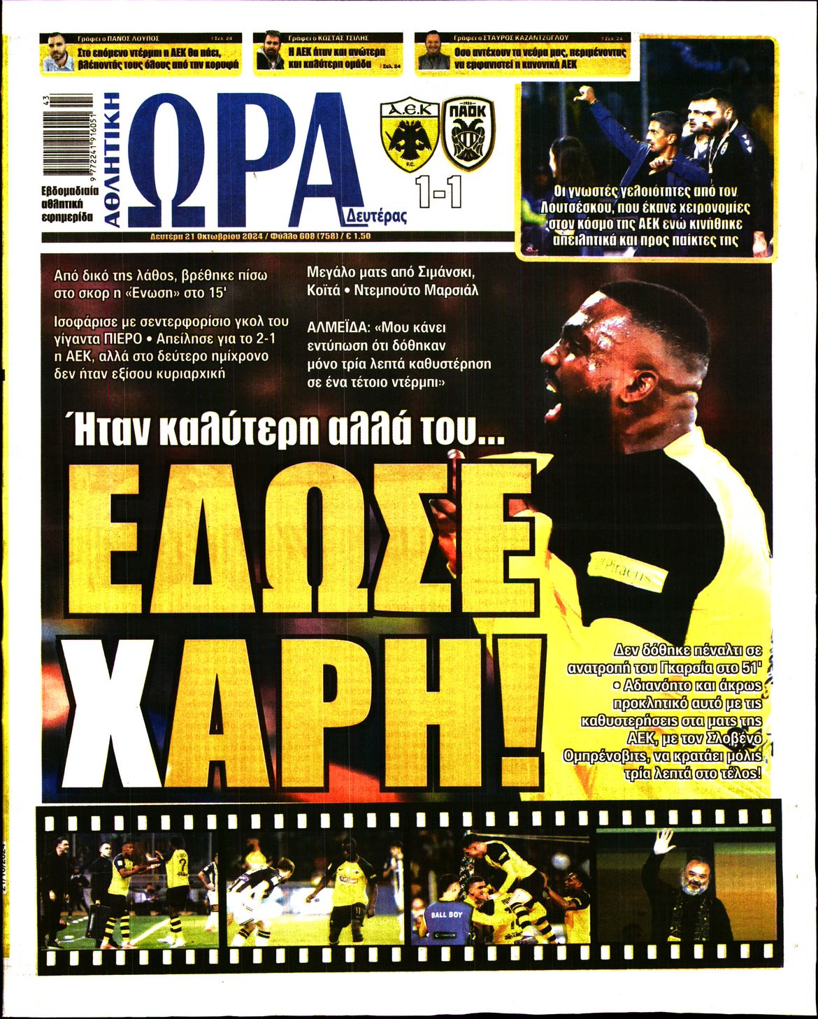 Εξώφυλλο - ora-ton-spor-20241021