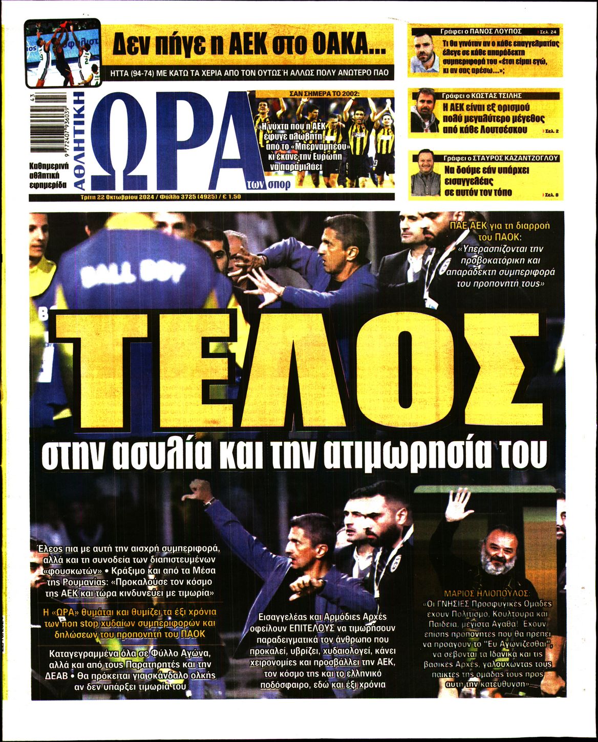 Εξώφυλλο - ora-ton-spor-20241022