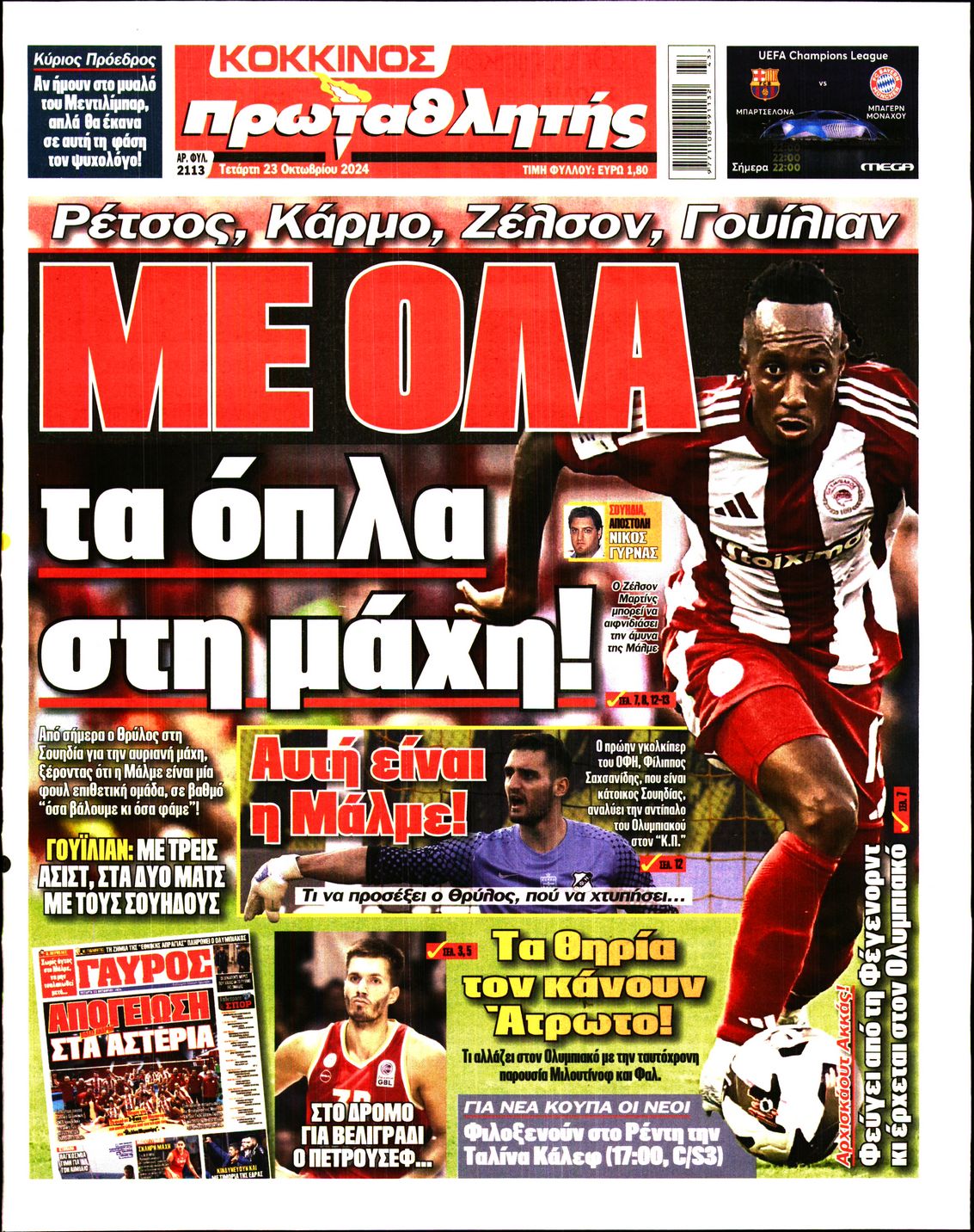 Εξώφυλλο - protathlitis-20241023