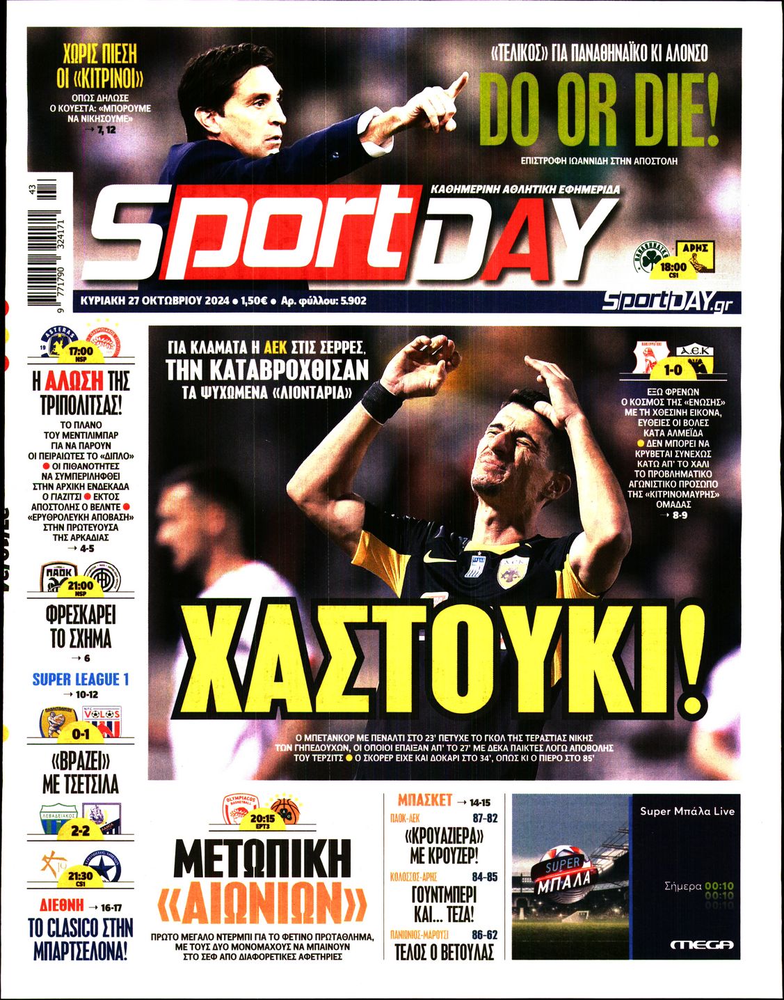 Εξώφυλλο - sportday-kyriakis-20241027