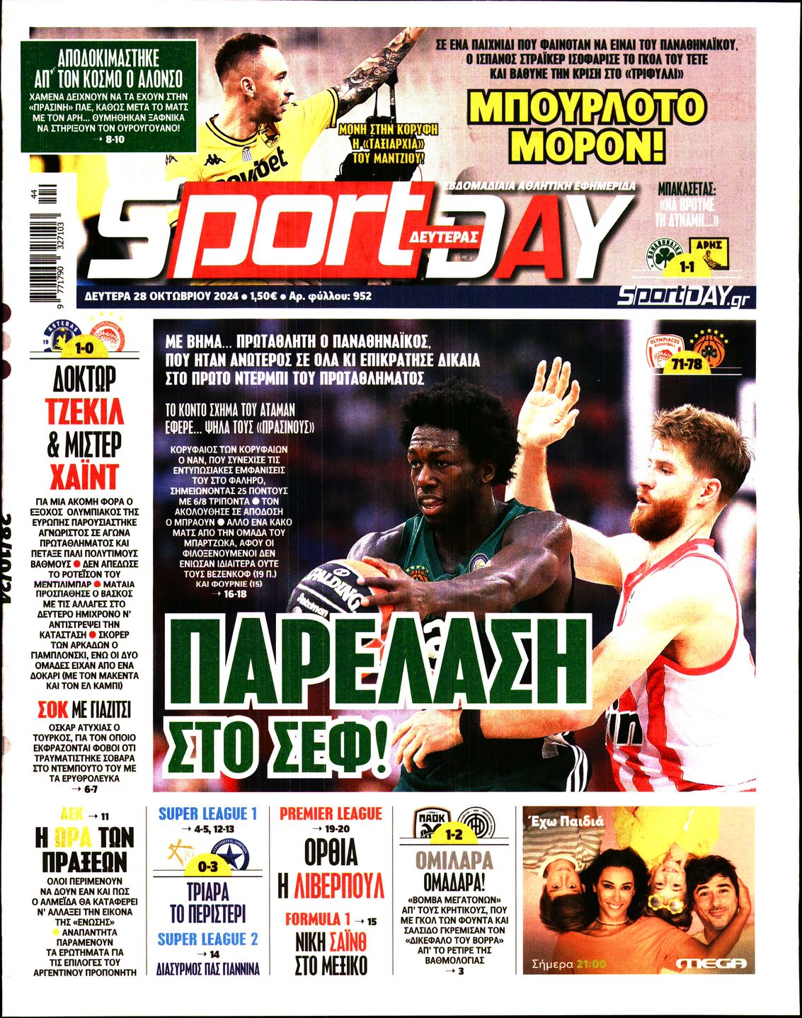 Εξώφυλλο - sportday-20241028