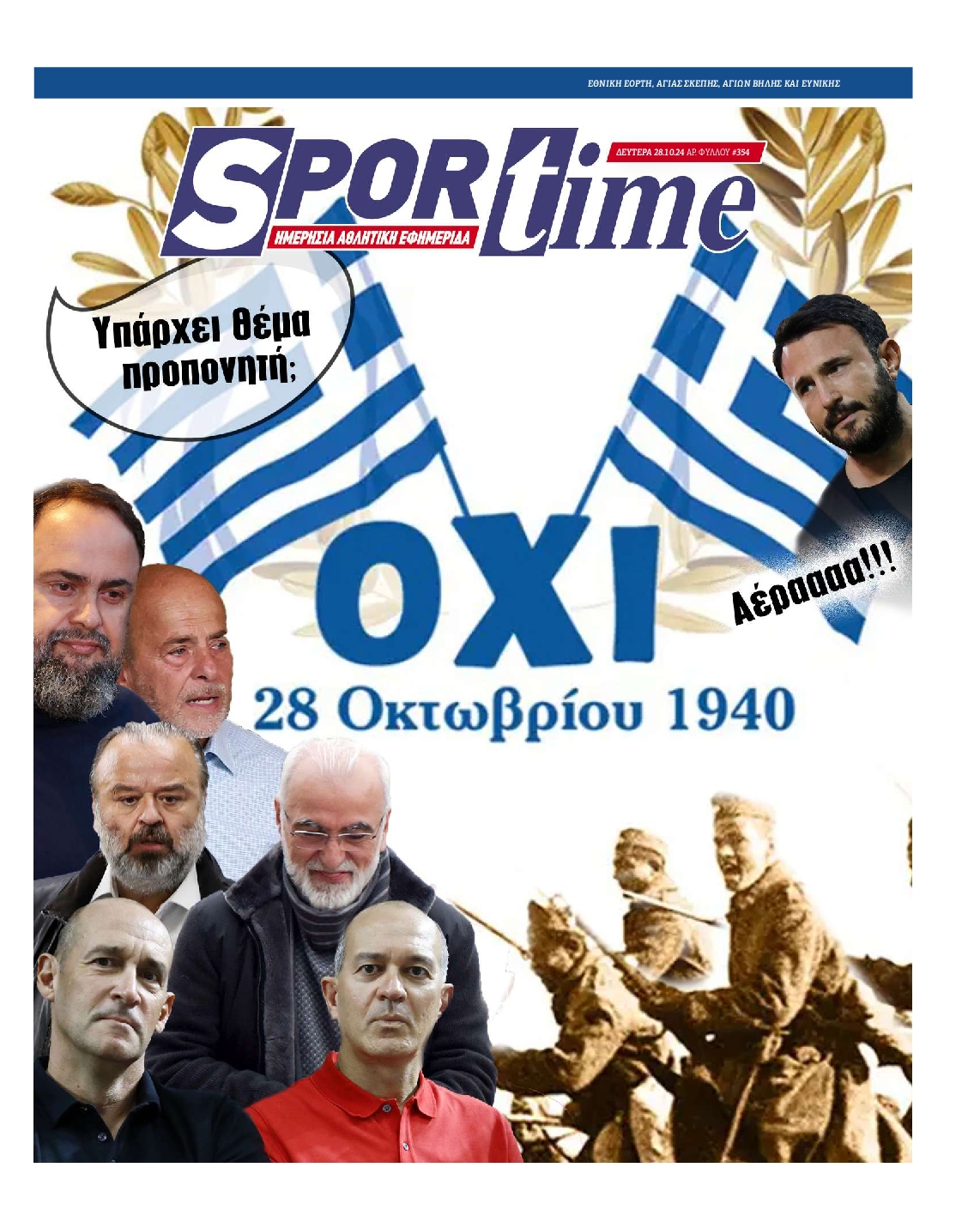 Εξώφυλλο - sportime-20241028