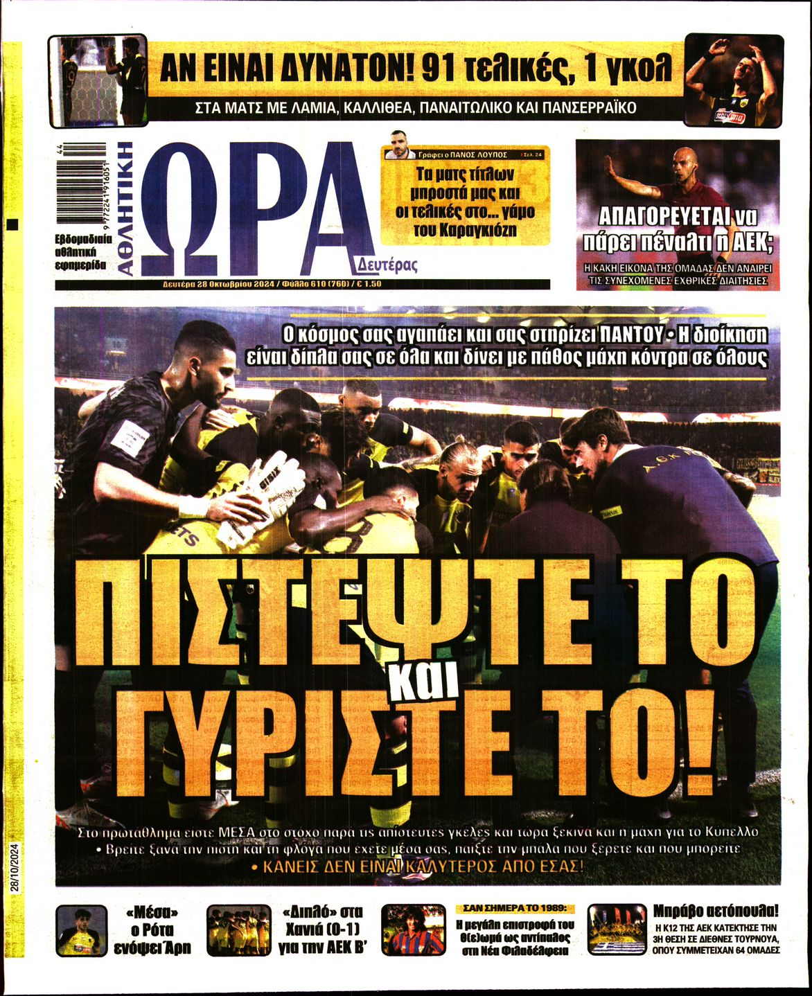 Εξώφυλλο - ora-ton-spor-20241028