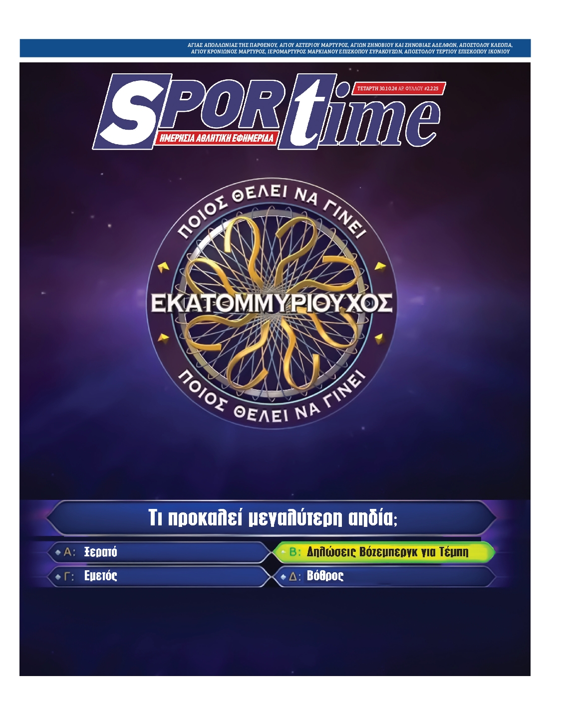 Εξώφυλλο - sportime-20241030