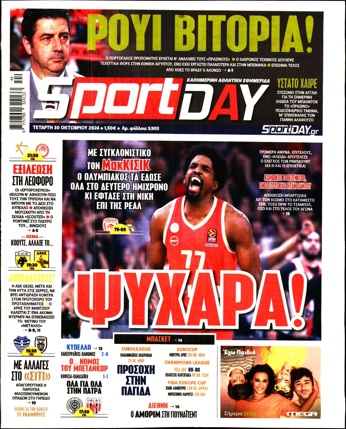 Εξώφυλλο - sportday-20241030