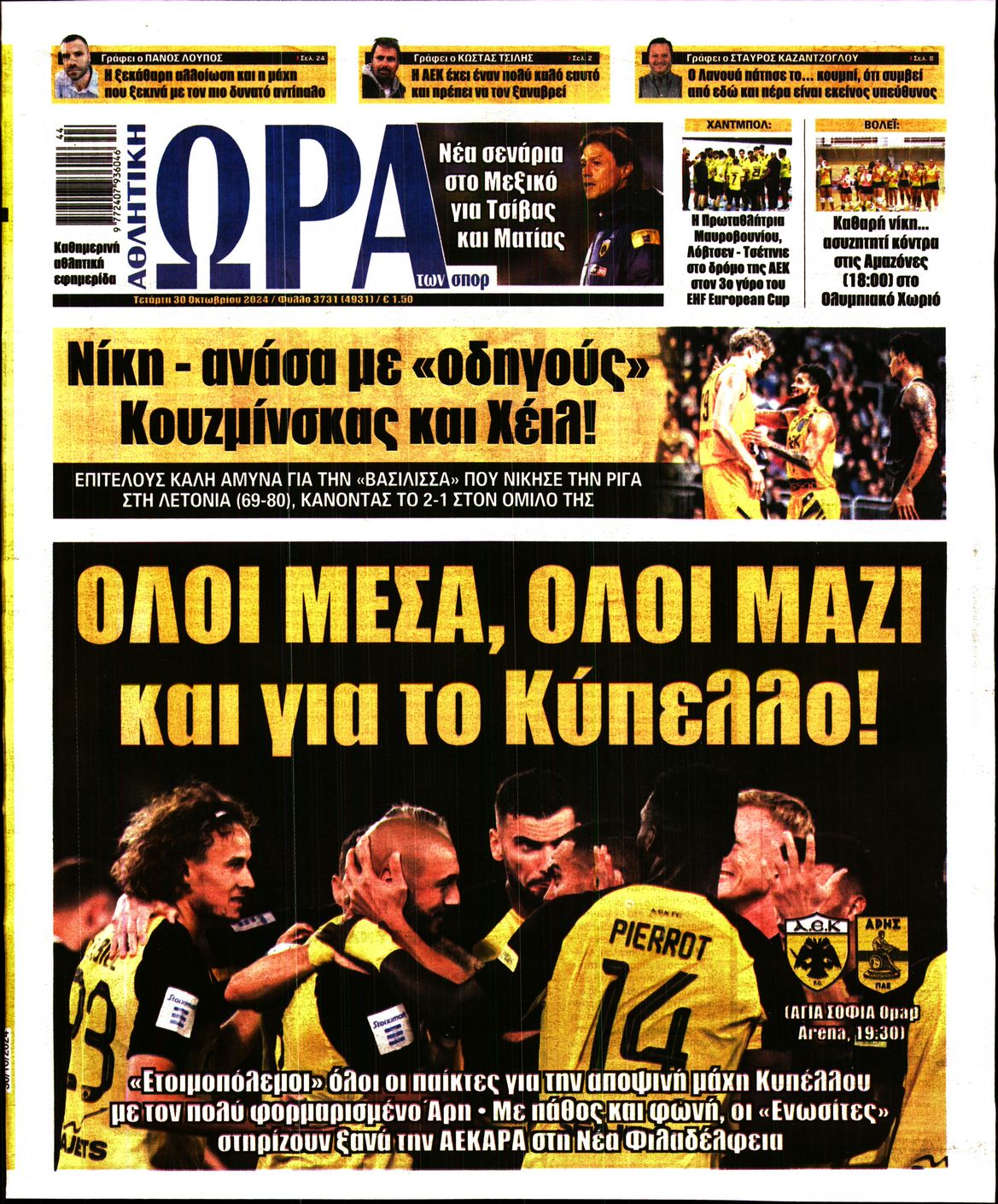 Εξώφυλλο - ora-ton-spor-20241030