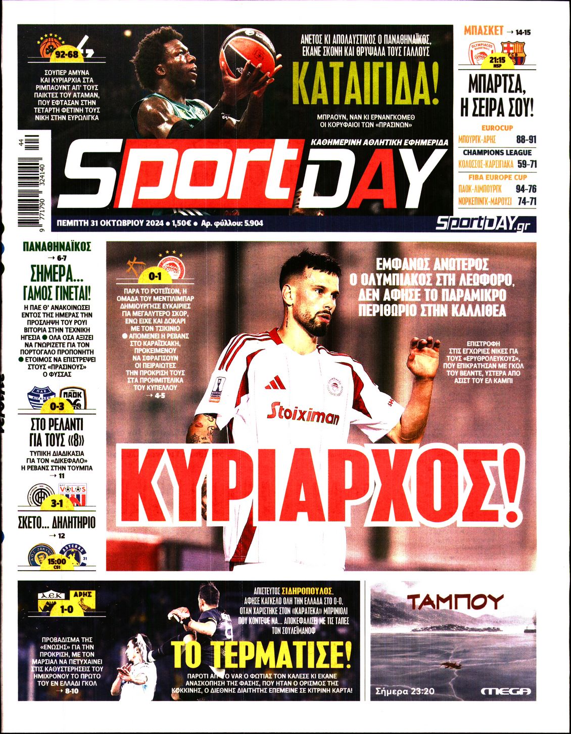 Εξώφυλλο - sportday-20241031