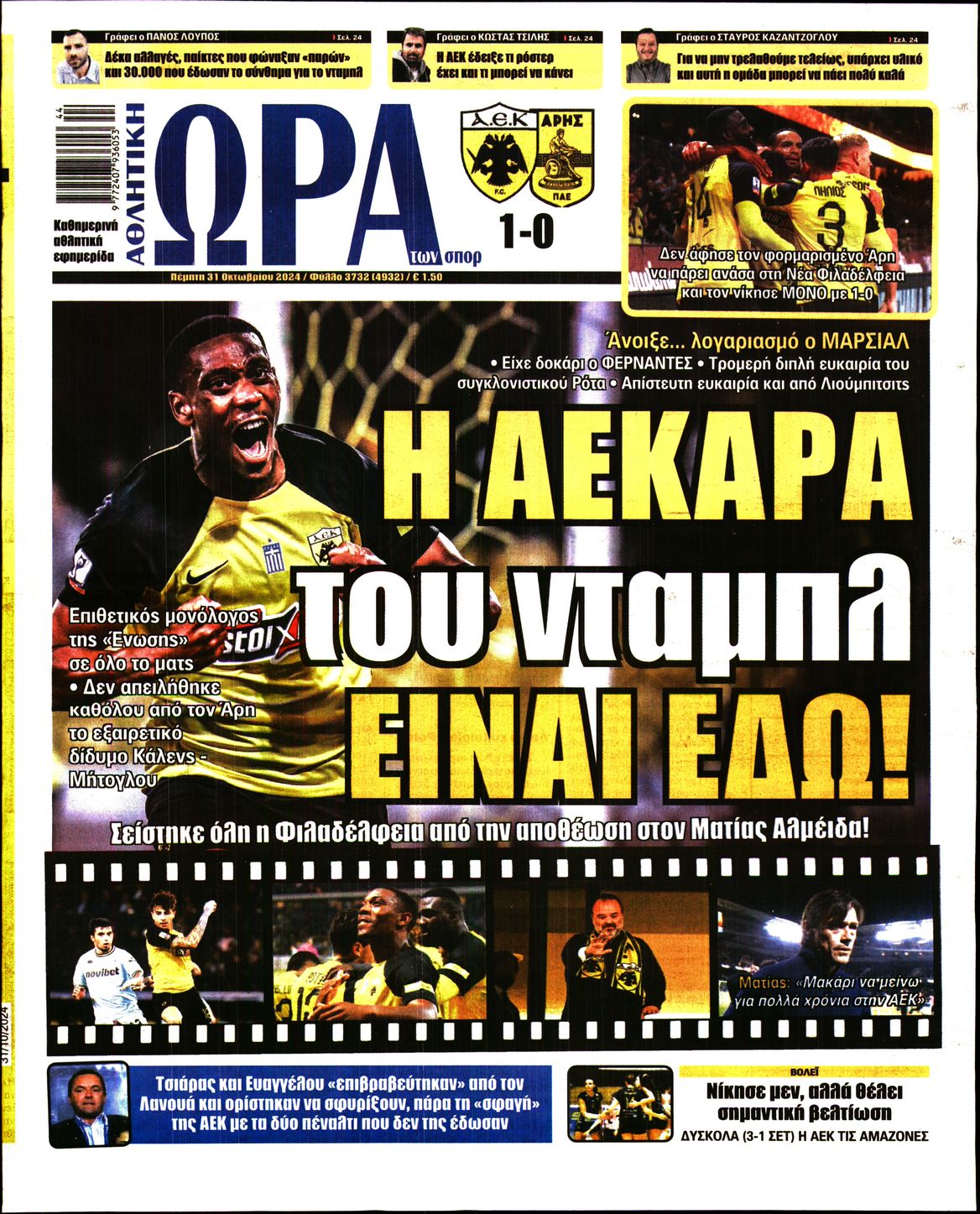 Εξώφυλλο - ora-ton-spor-20241031