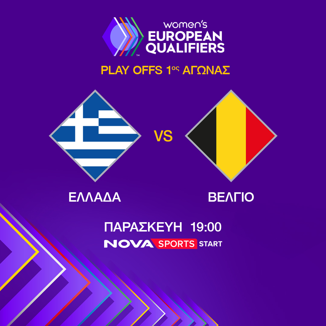 eΛΛΑΔΑ ΒΕΛΓΙΟ final