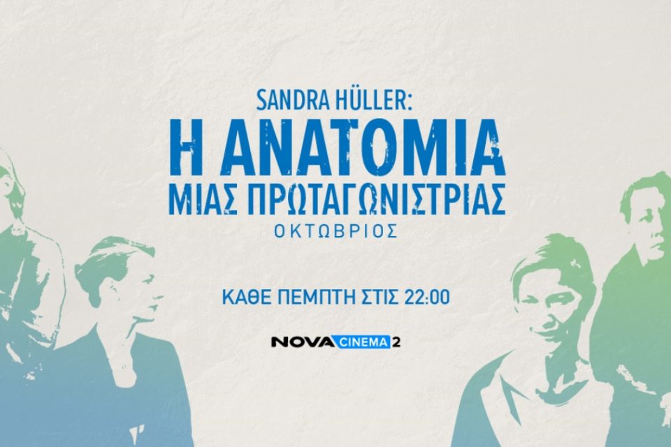 sandra huller