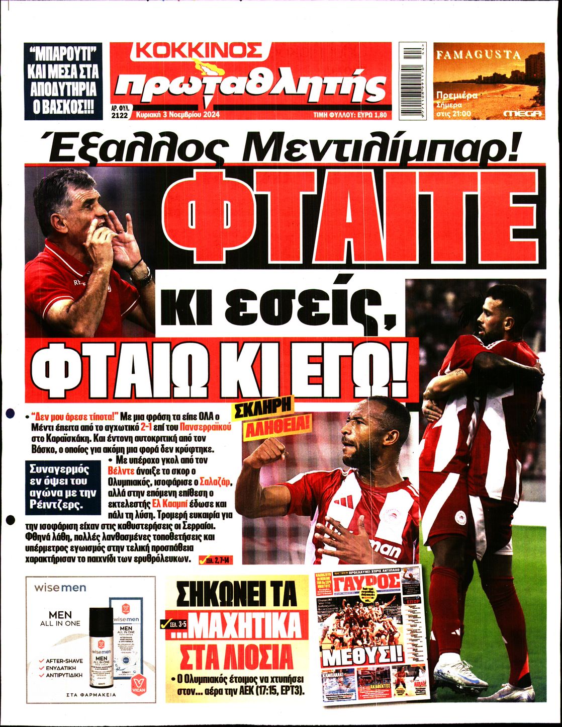 Εξώφυλλο - protathlitis-tis-kyriakis-20241103