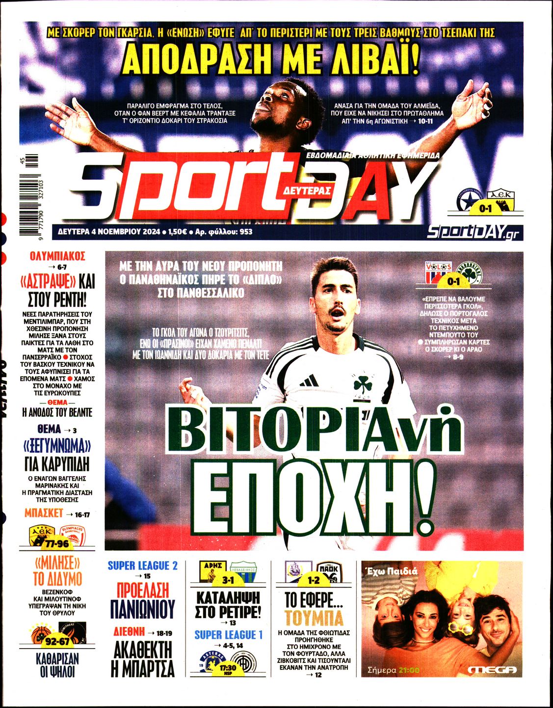 Εξώφυλλο - sportday-20241104