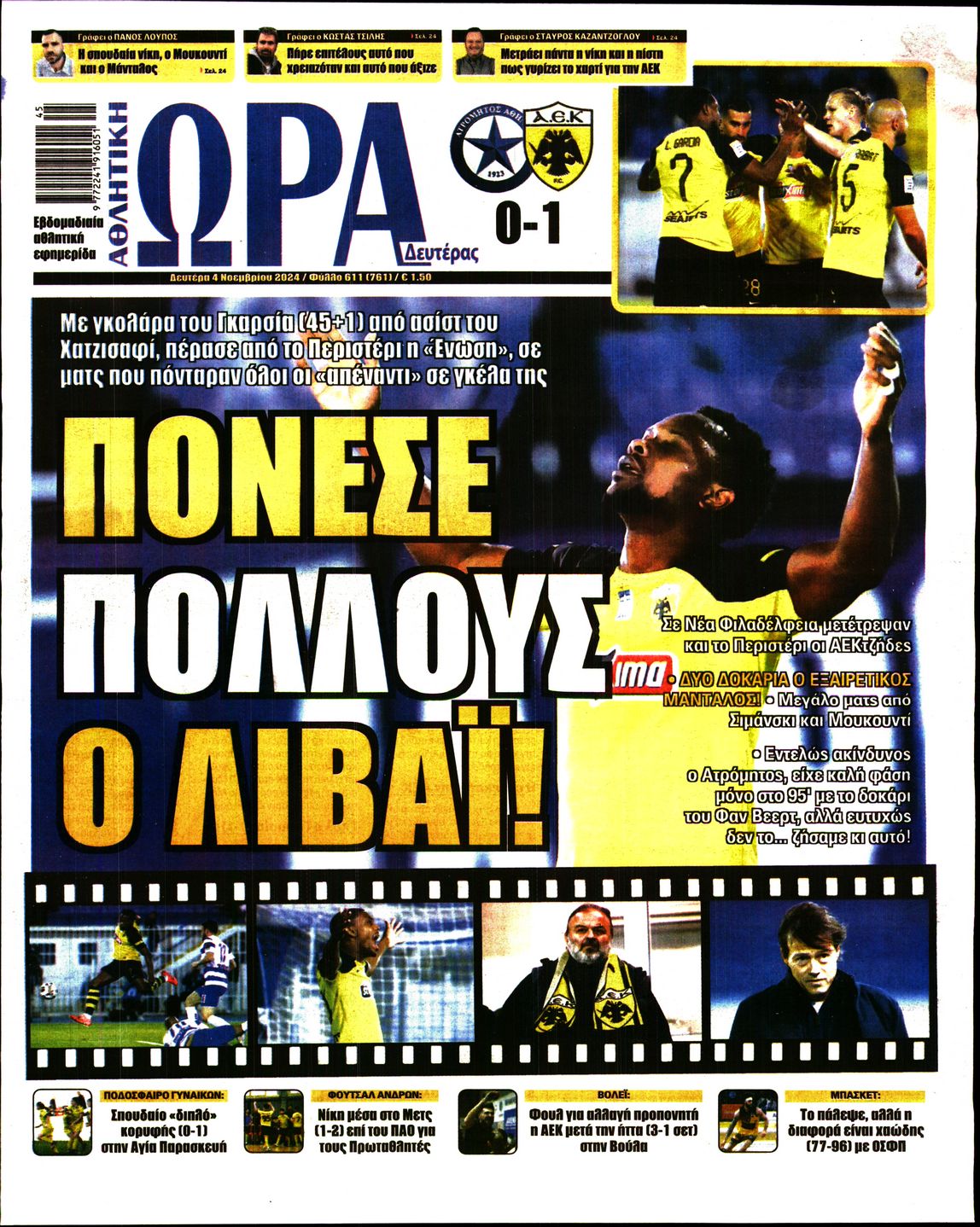 Εξώφυλλο - ora-ton-spor-20241104