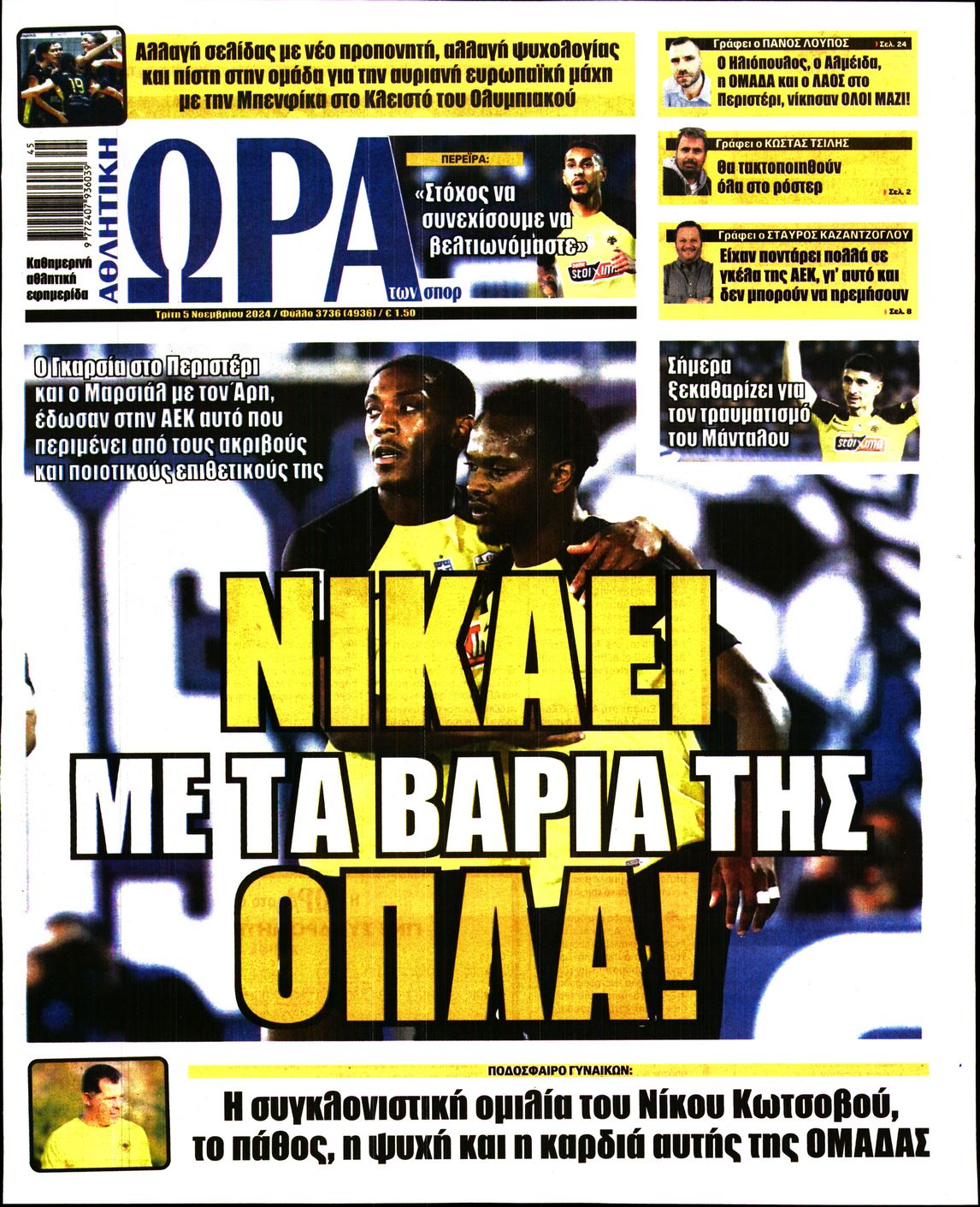 Εξώφυλλο - ora-ton-spor-20241105