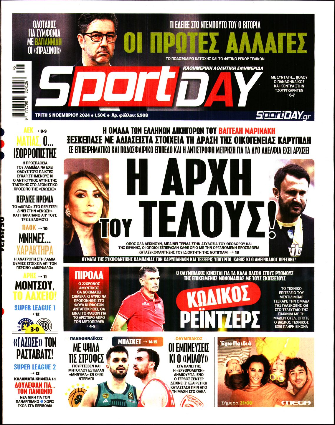 Εξώφυλλο - sportday-20241105