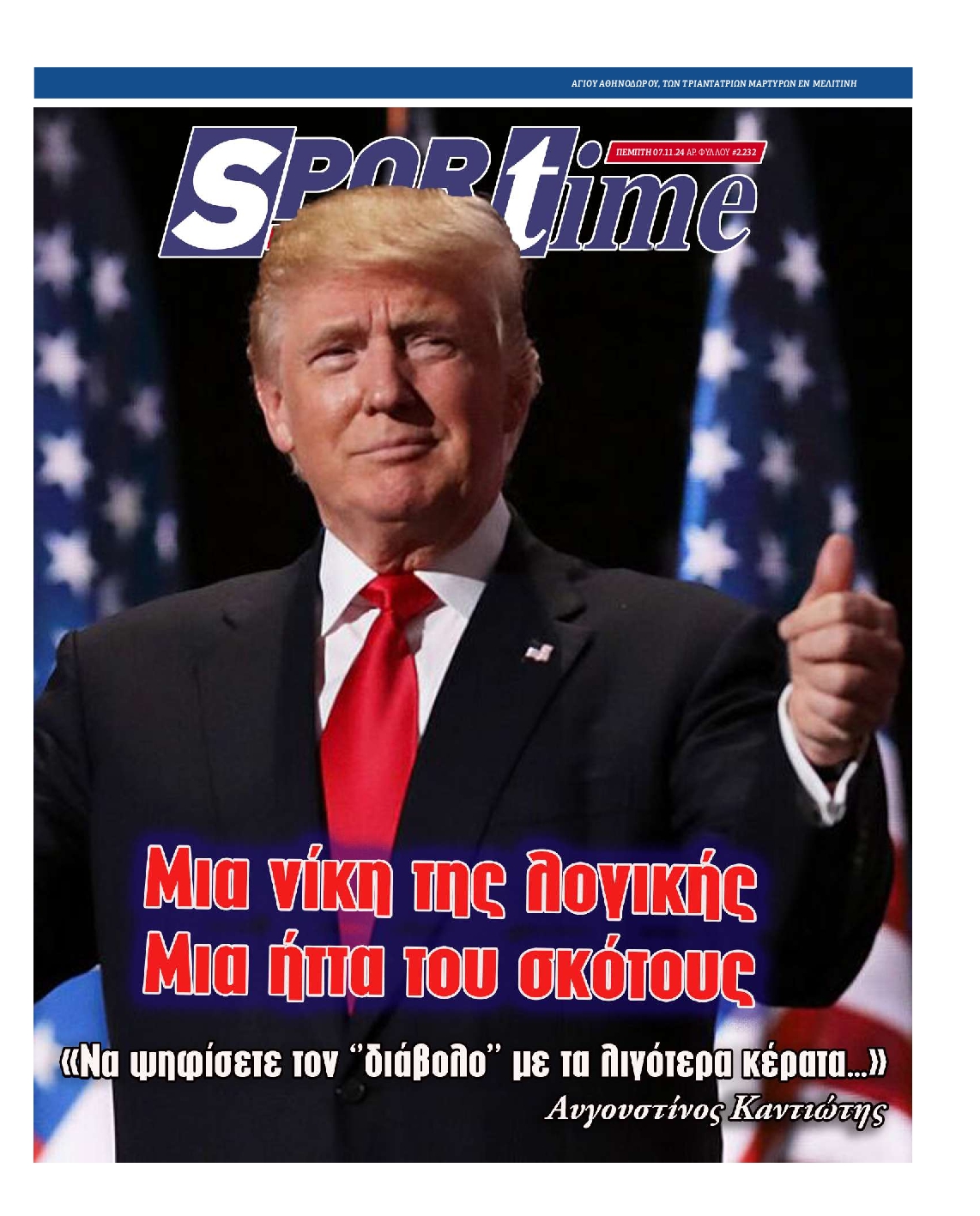 Εξώφυλλο - sportime-20241107