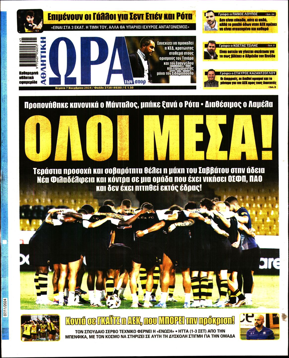 Εξώφυλλο - ora-ton-spor-20241107