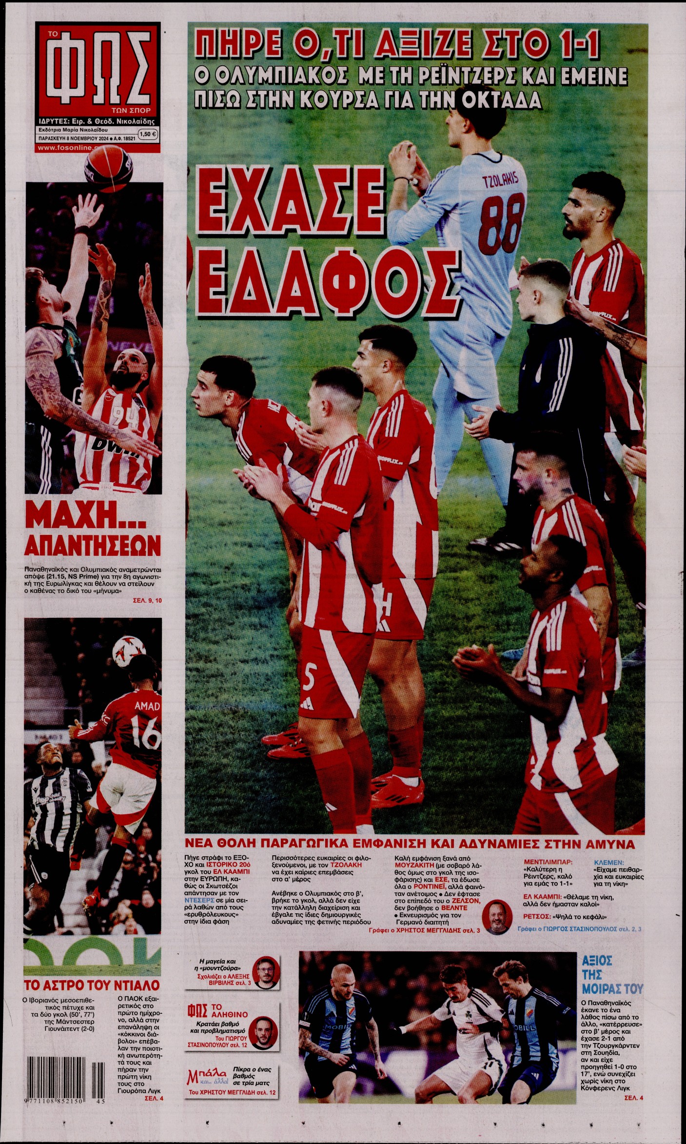 Εξώφυλλο - fos-ton-spor-20241108