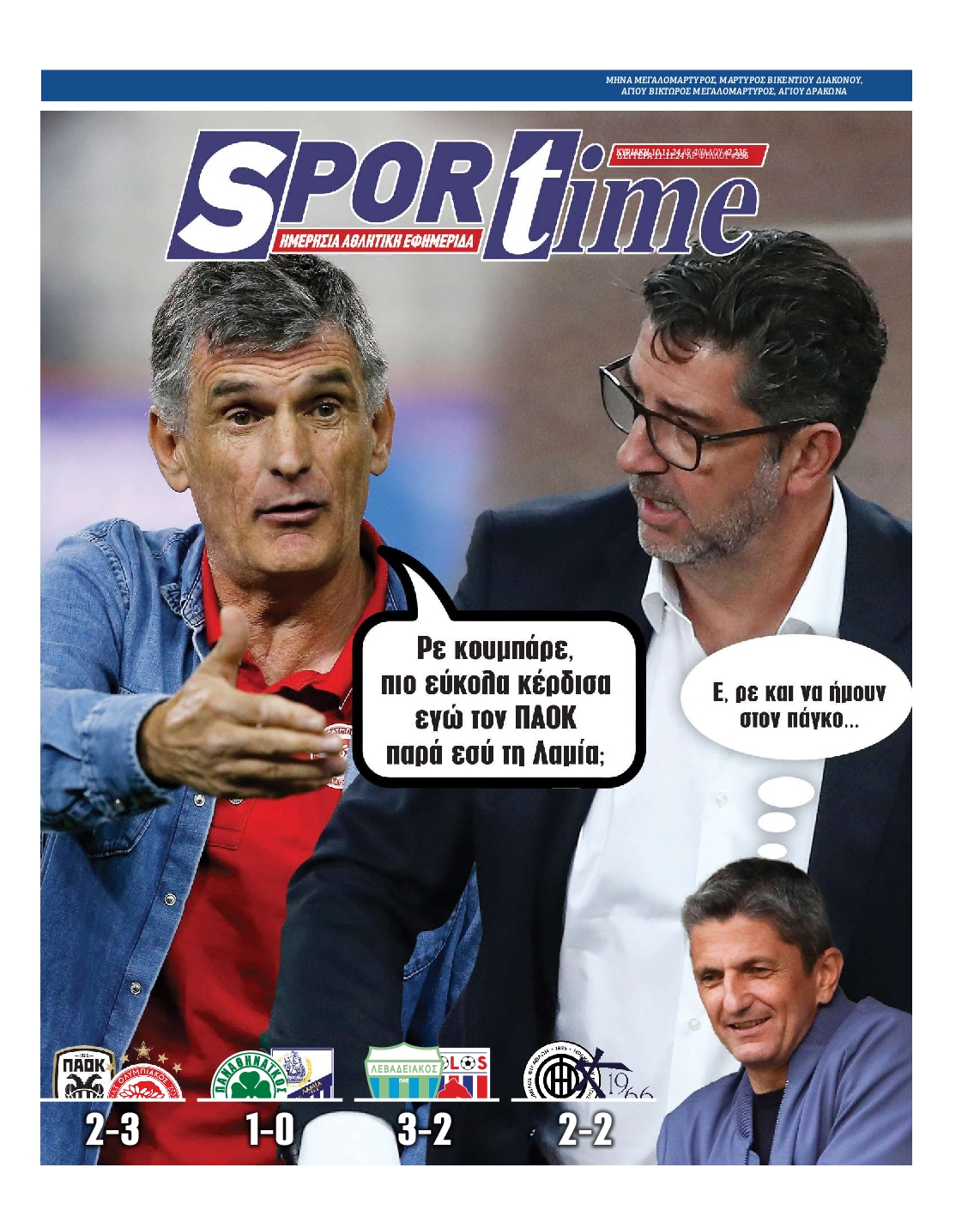 Εξώφυλλο - sportime-20241112