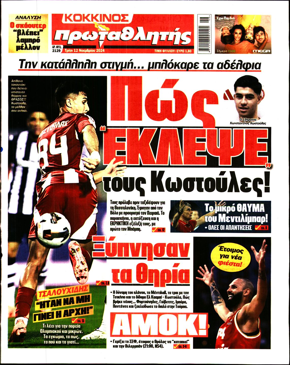 Εξώφυλλο - protathlitis-20241112