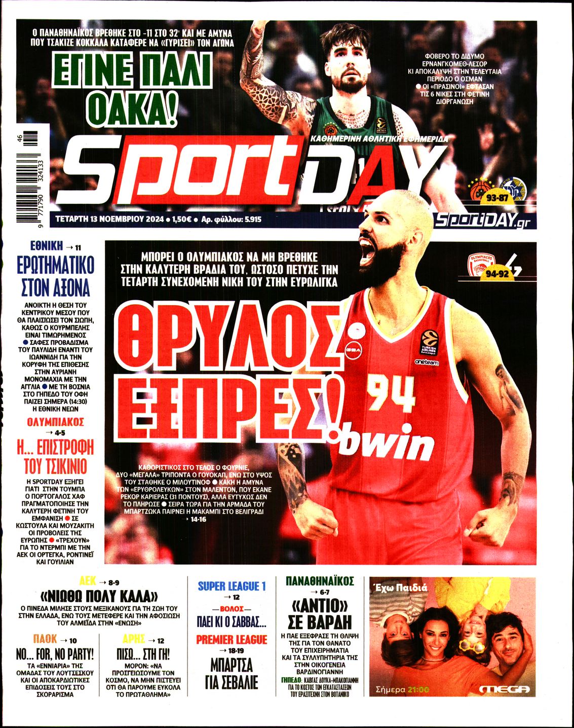 Εξώφυλλο - sportday-20241113