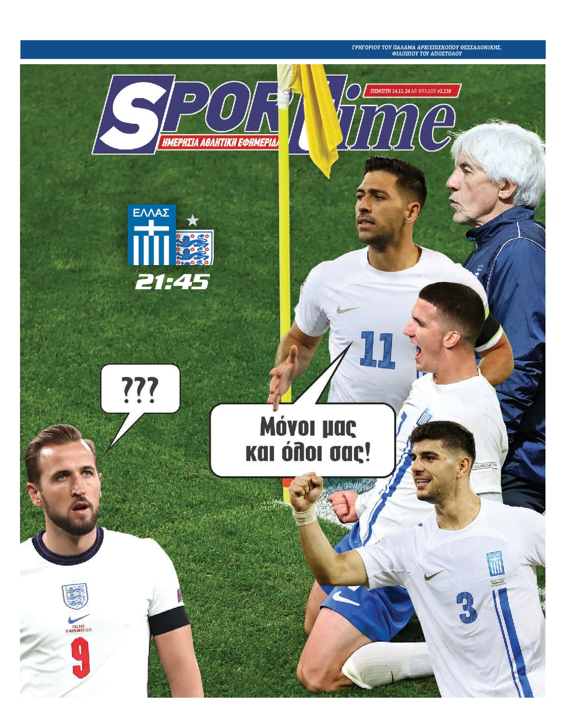 Εξώφυλλο - sportime-20241114