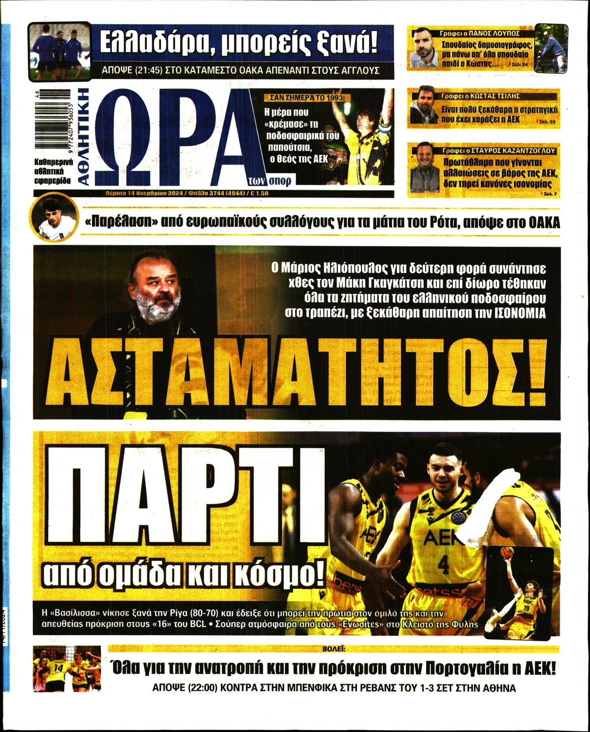 Εξώφυλλο - ora-ton-spor-20241114