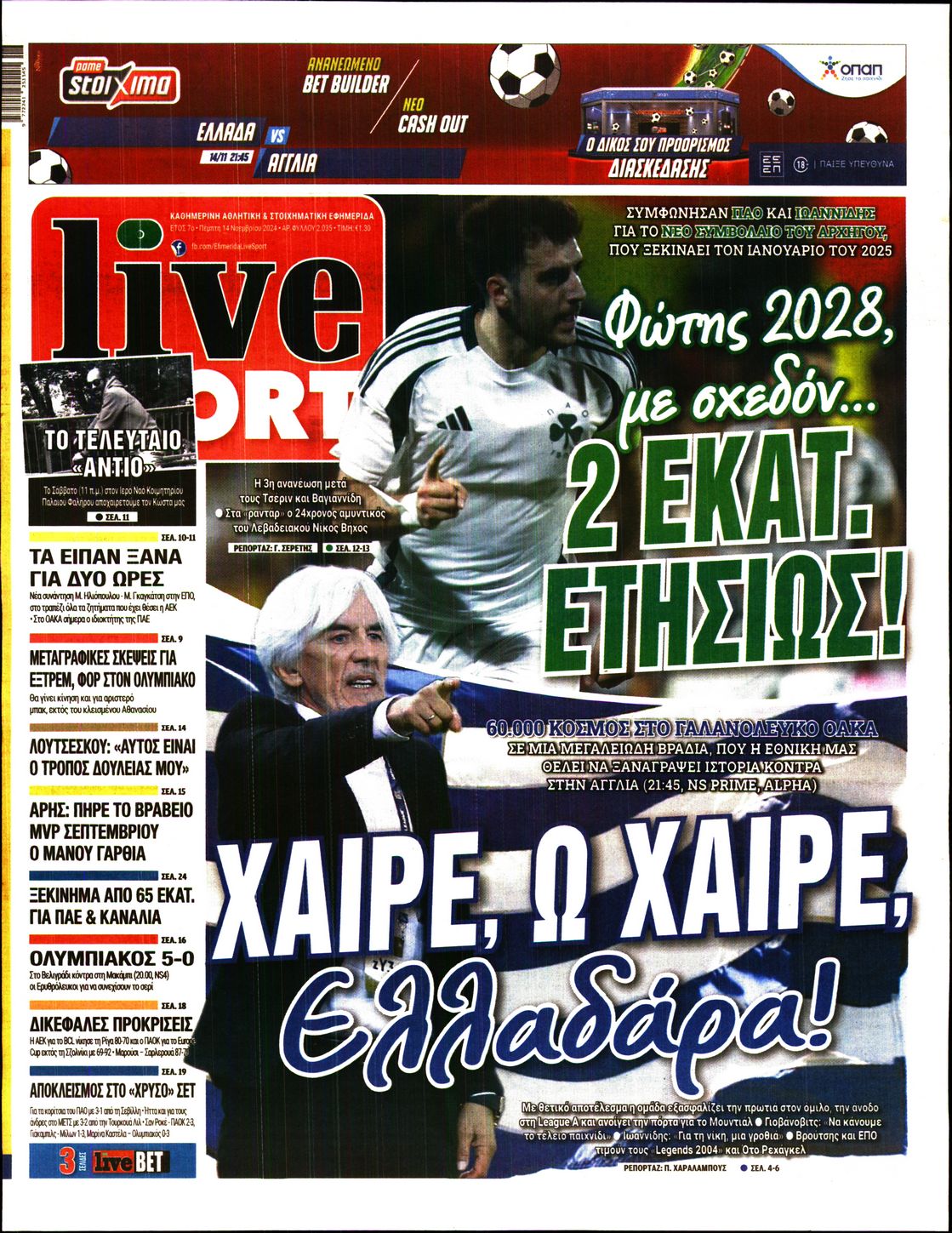 Εξώφυλλο - live-sport-20241114