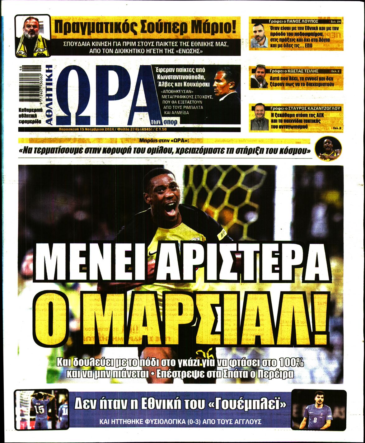 Εξώφυλλο - ora-ton-spor-20241115