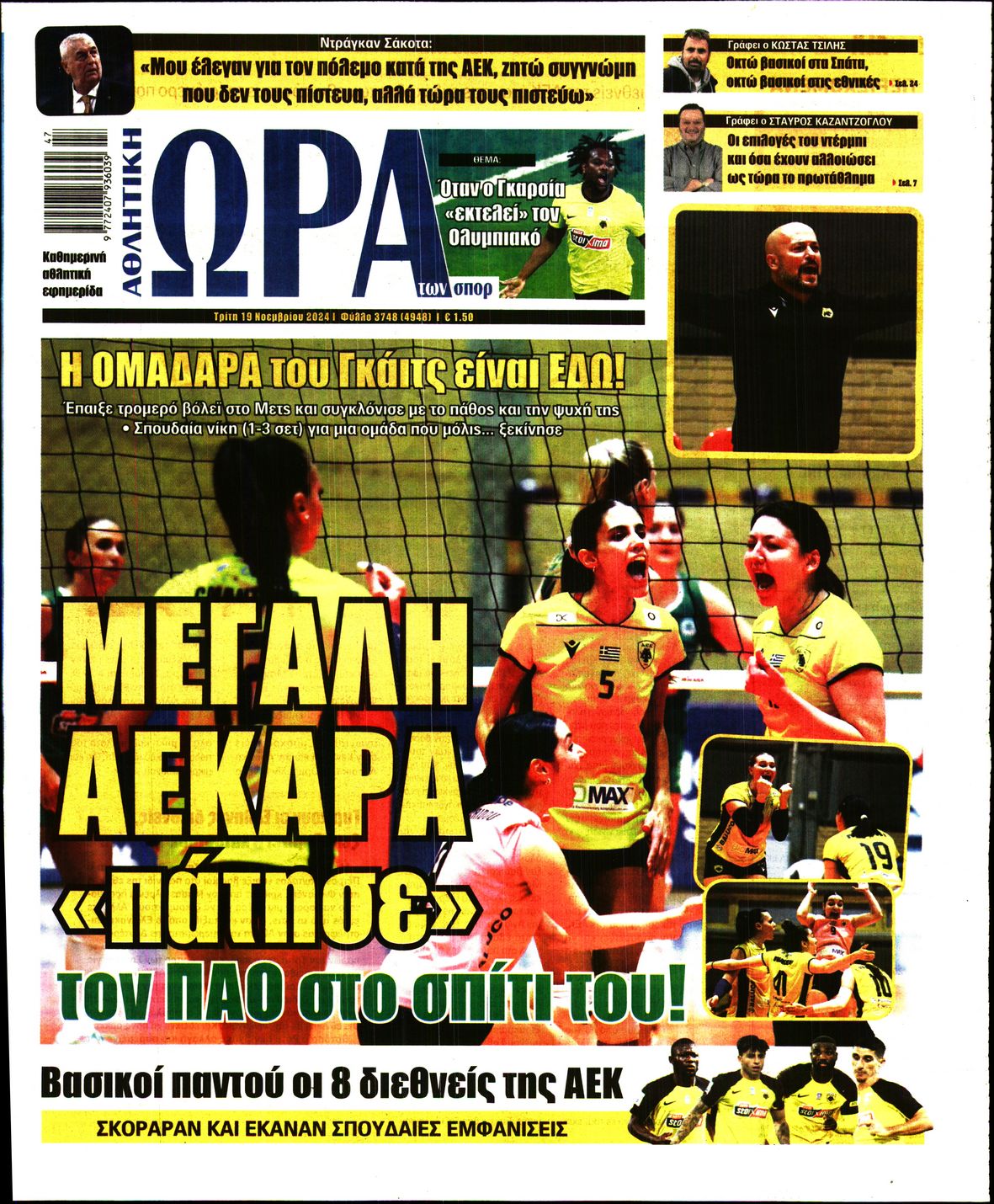 Εξώφυλλο - ora-ton-spor-20241119