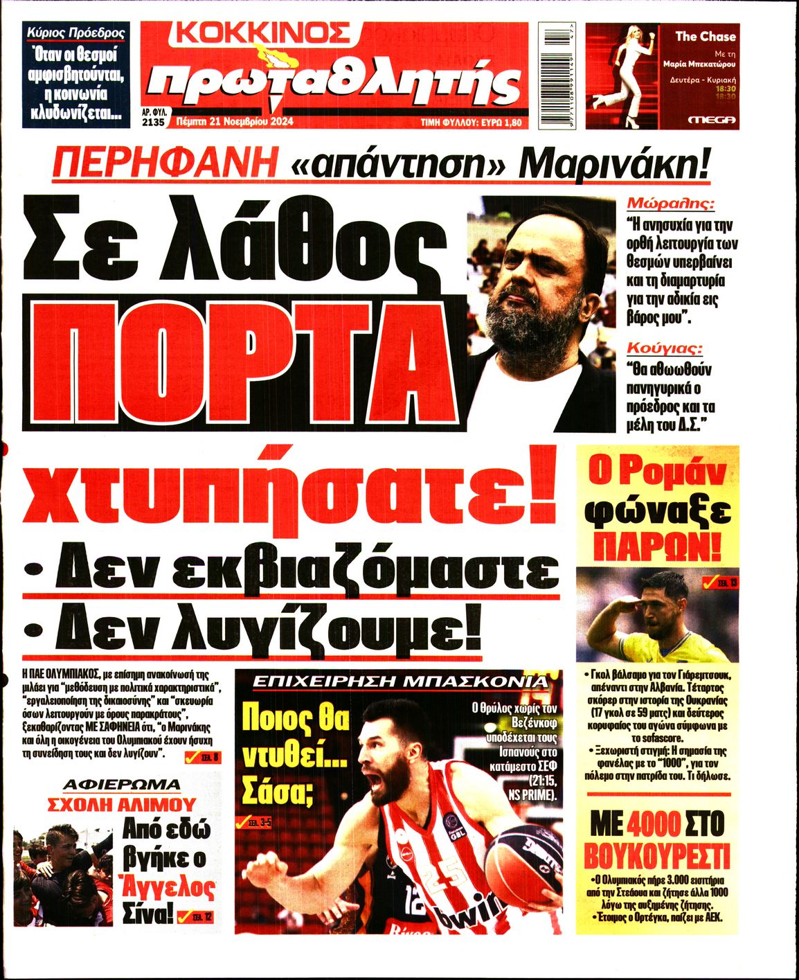 Εξώφυλλο - protathlitis-20241121