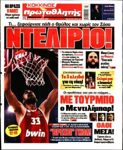 ΠΡΩΤΑΘΛΗΤΗΣ newspaper