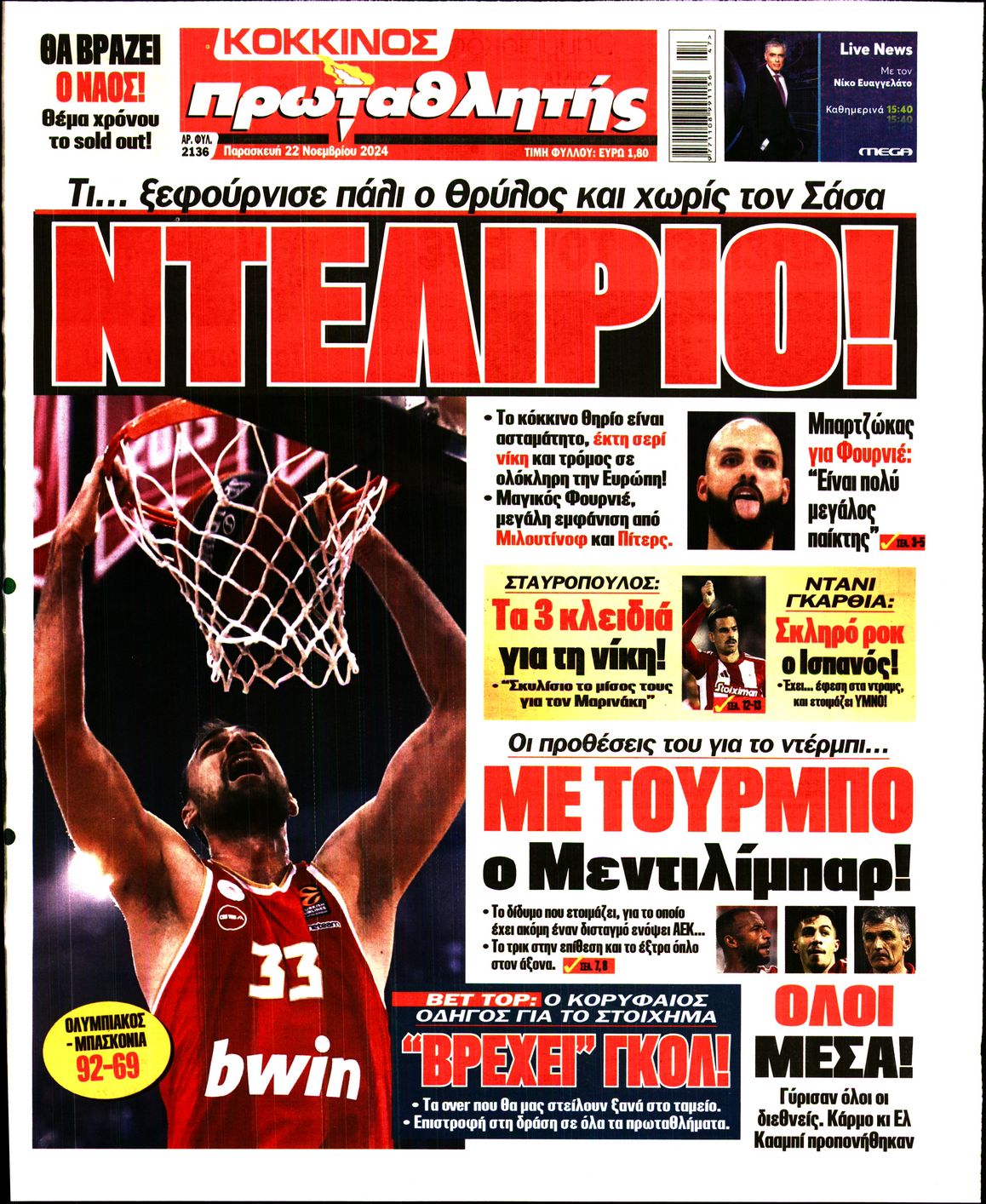 Εξώφυλλο - protathlitis-20241122