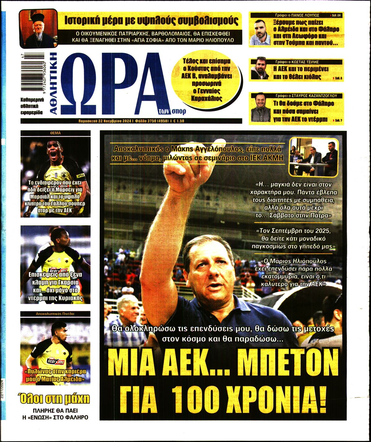 Εξώφυλλο - ora-ton-spor-20241122