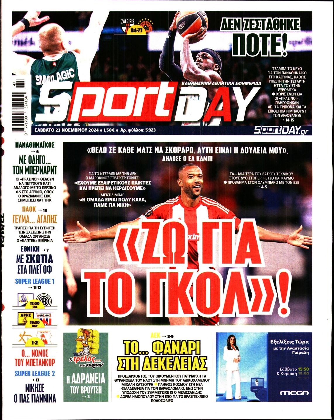 Εξώφυλλο - sportday-20241123