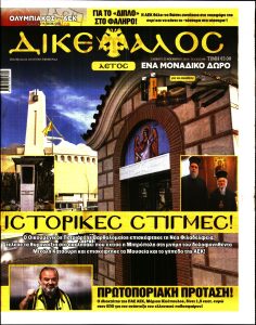 ΔΙΚΕΦΑΛΟΣ newspaper